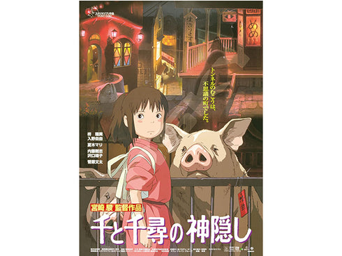 Spirited away official poster puzzle (1000pcs)